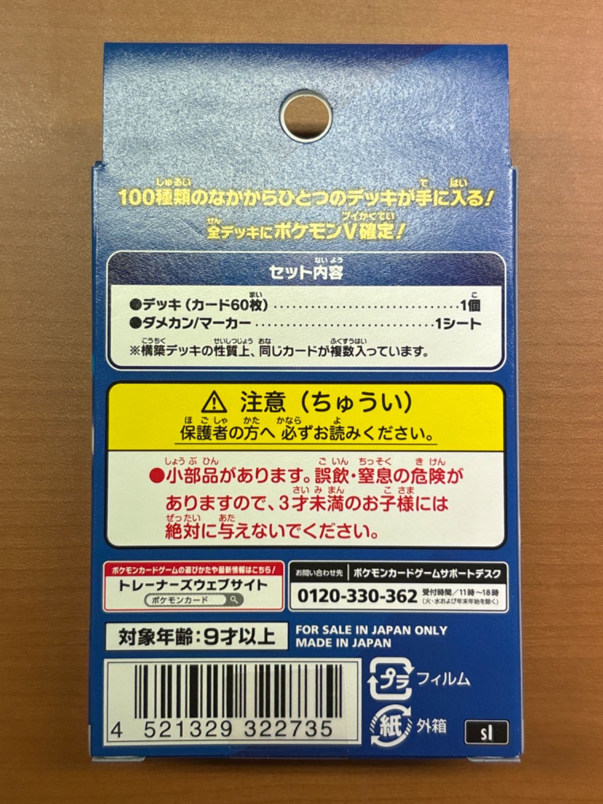 未開封 ☆ スタートデッキ 100 ☆ポケカ ポケモンカードゲーム