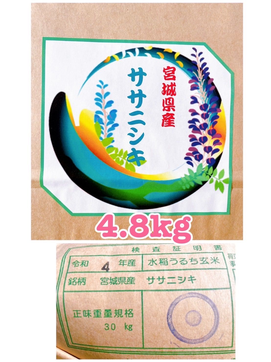 お米　希少米-　玄米　1等米　ササニシキ　宮城県産　4年　30kg