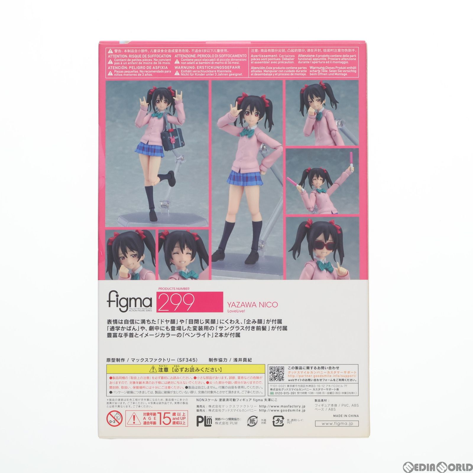 figma(フィグマ) 299 矢澤にこ(やざわにこ) ラブライブ! 完成品 可動フィギュア マックスファクトリー - メルカリ