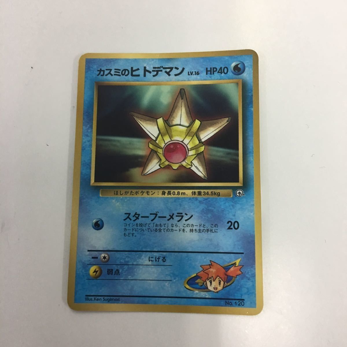 ポケモンカード旧裏　カスミのメノクラゲ カスミのメノクラゲ 旧裏の通販 じゅん（1040792824） | magi