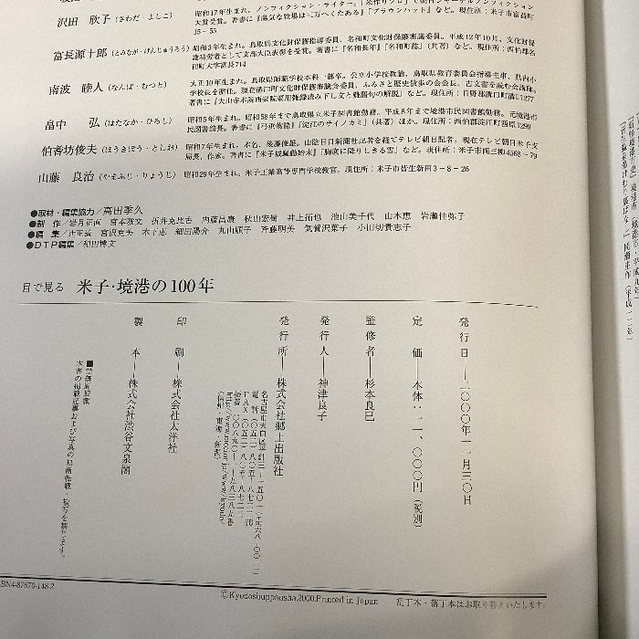 目で見る北見・網走・紋別の100年 水津仁郎 目で見る北見・網走・紋別