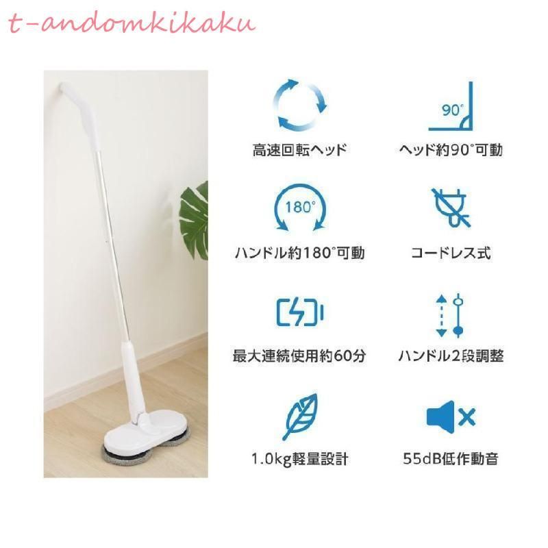 電動モップ