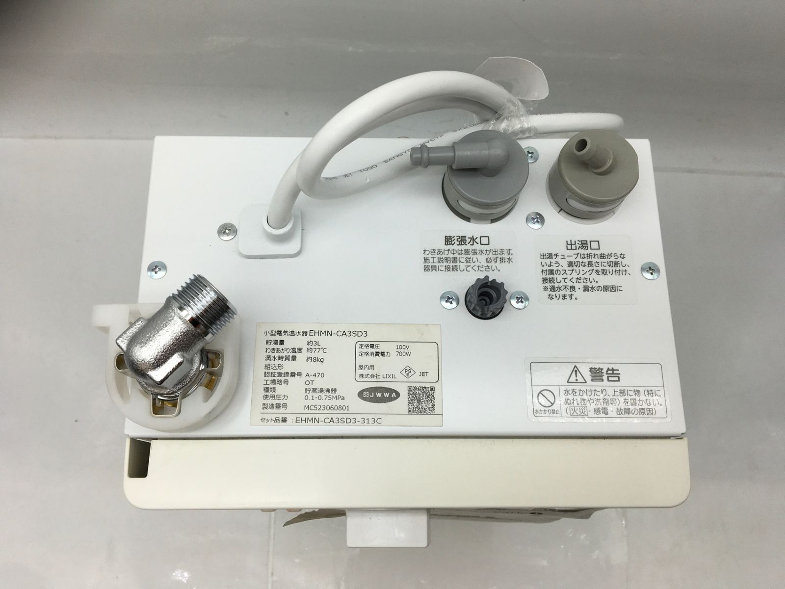 一体型 電気温水器