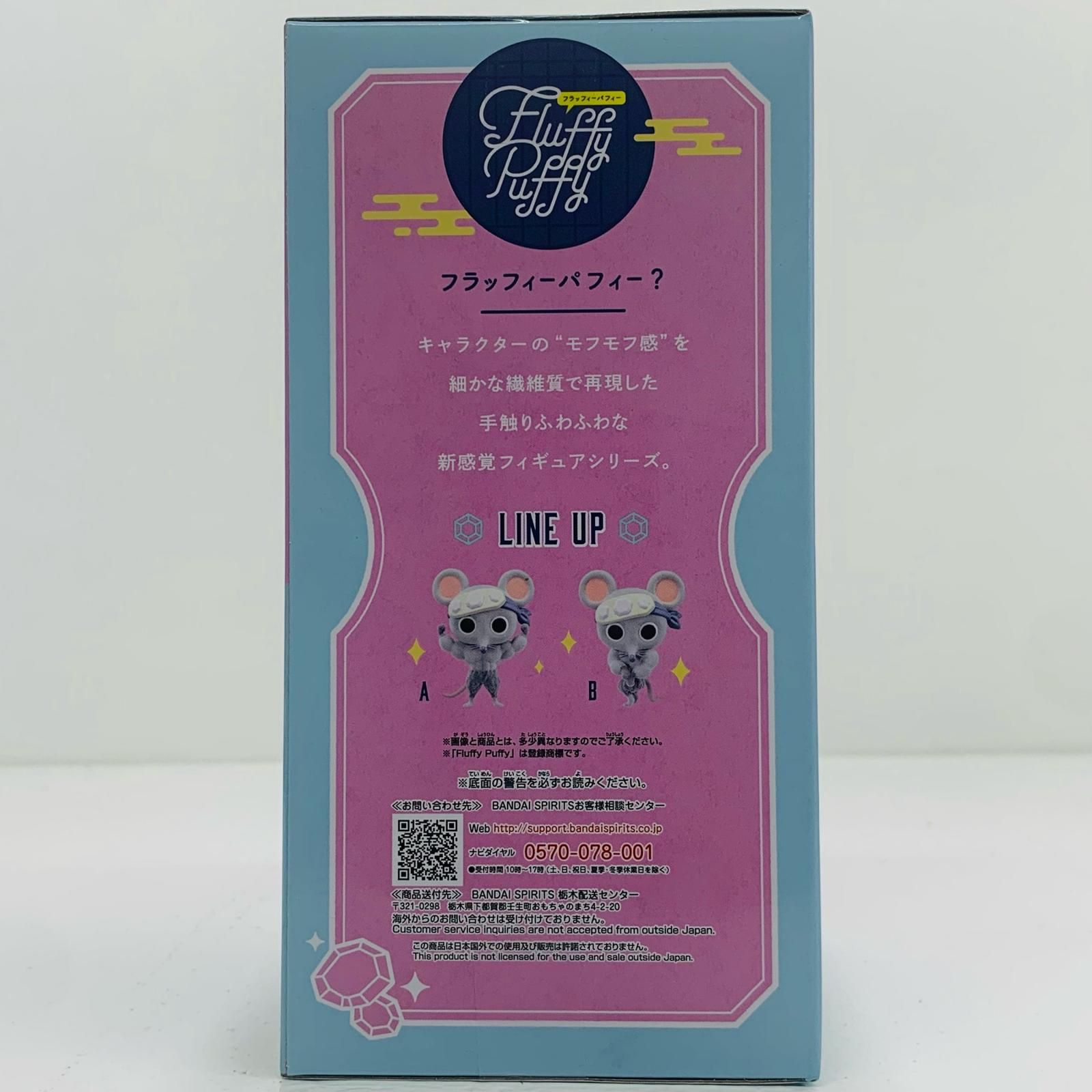 中古 フィギュア 鬼滅の刃 ムキムキねずみA Fluffy Puffy 2023年