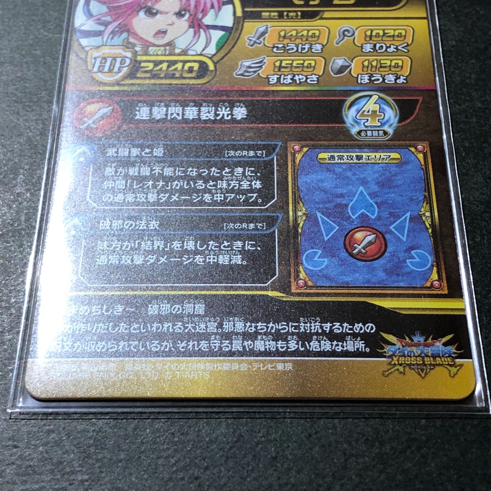 ダイの大冒険 クロスブレイド 真2弾 GR マァム(パラレル) ＆ GR マァム