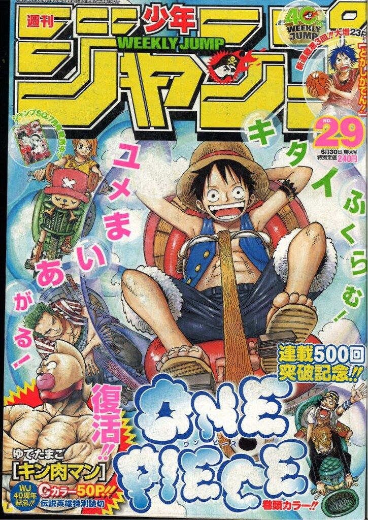 集英社 週刊少年ジャンプ 2008年(平成20年)29号