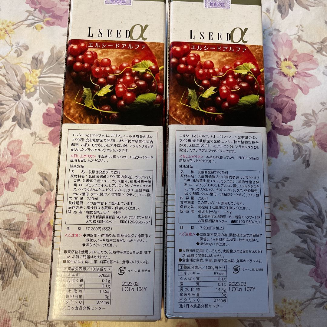 エルシードアルファ 720ml 2本セット E - メルカリ