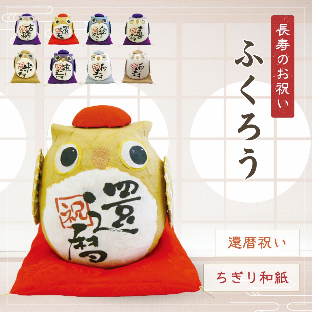 長寿祝い干支置物うま（還暦 古希 喜寿 傘寿 米寿 卒寿 白寿 百寿）105 長寿祝い干支置物うま（還暦 古希 喜寿 傘寿 米寿 卒寿 白寿 百