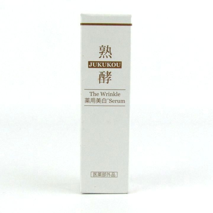 熟酵 ザ リンクル 薬用美白セラム 未使用 スキンケア コスメ