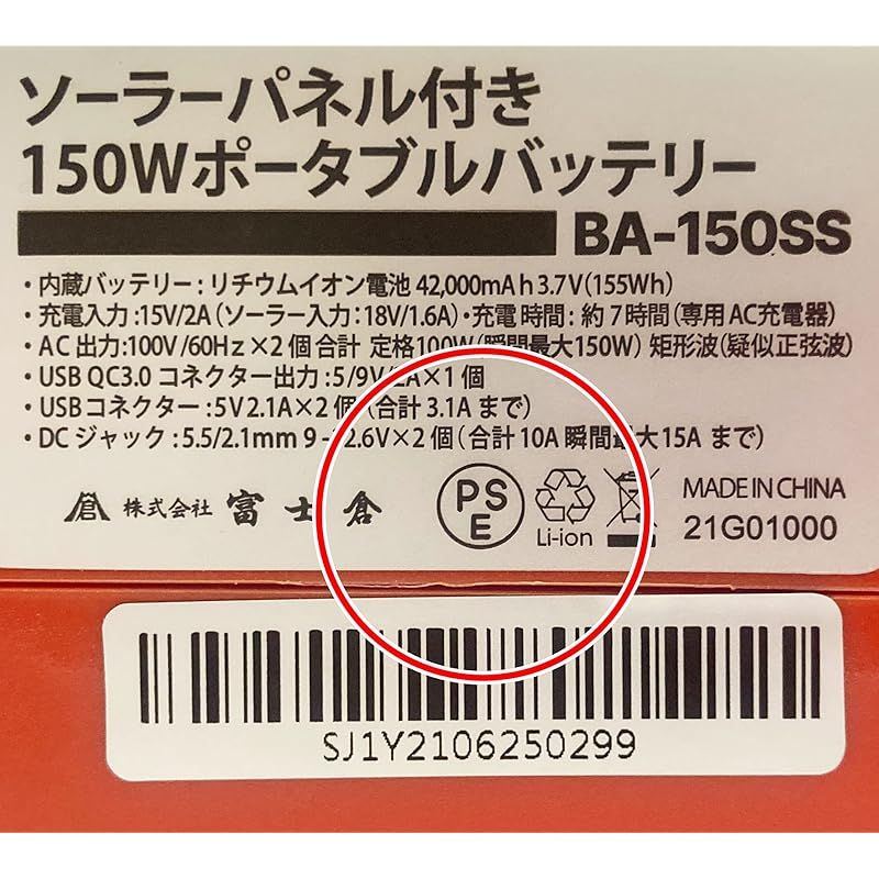 確認中 富士倉 ポータブルバッテリー ソーラーパネル付き １５０Ｗ ＢＡ－１５０ＳＳ - メルカリ