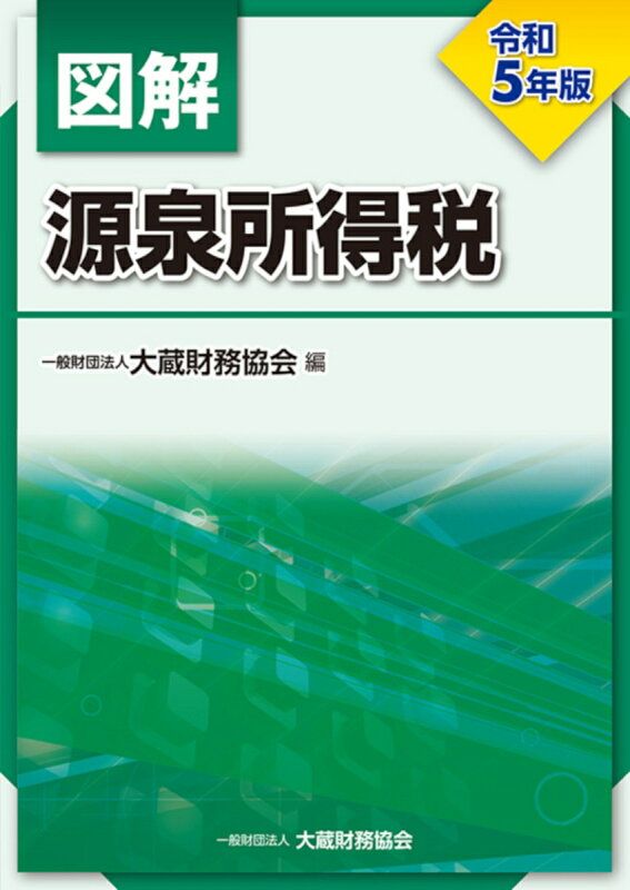 Amazon.co.jp: 図解 地方税 令和6年版 : 石橋 茂, 石橋 茂: 本