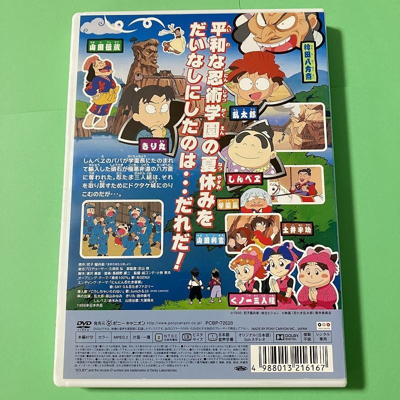 送料込◇中古レンタル版DVD◇映画忍たま乱太郎◇1996年劇場版