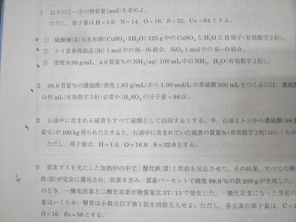 駿台 化学S Part1/2 テキスト通年セット 2024 計4冊 沖暢夫