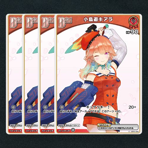 ホロカ】小鳥遊キアラDebut▢C4枚 《hBP01-062》 - メルカリ