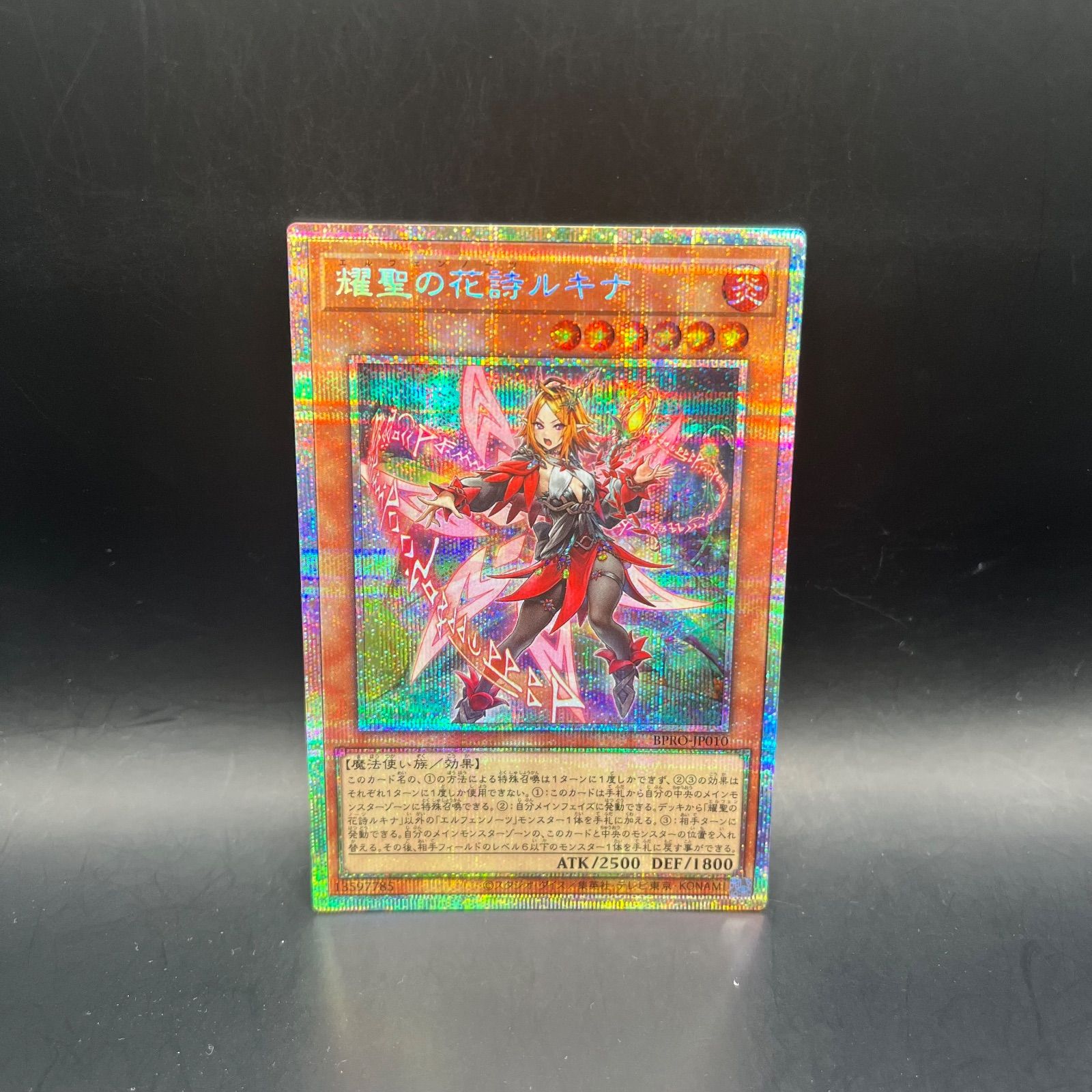 遊戯王 耀聖の花詩ルキナ プリズマティックシークレットレア BPRO