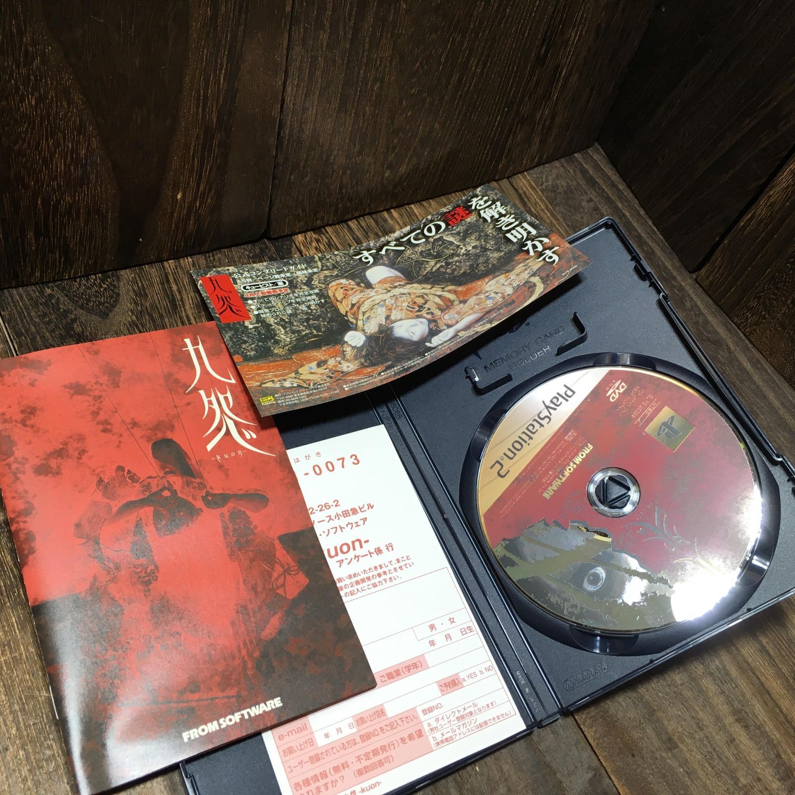 PS2ソフト 九怨 KUON - メルカリ