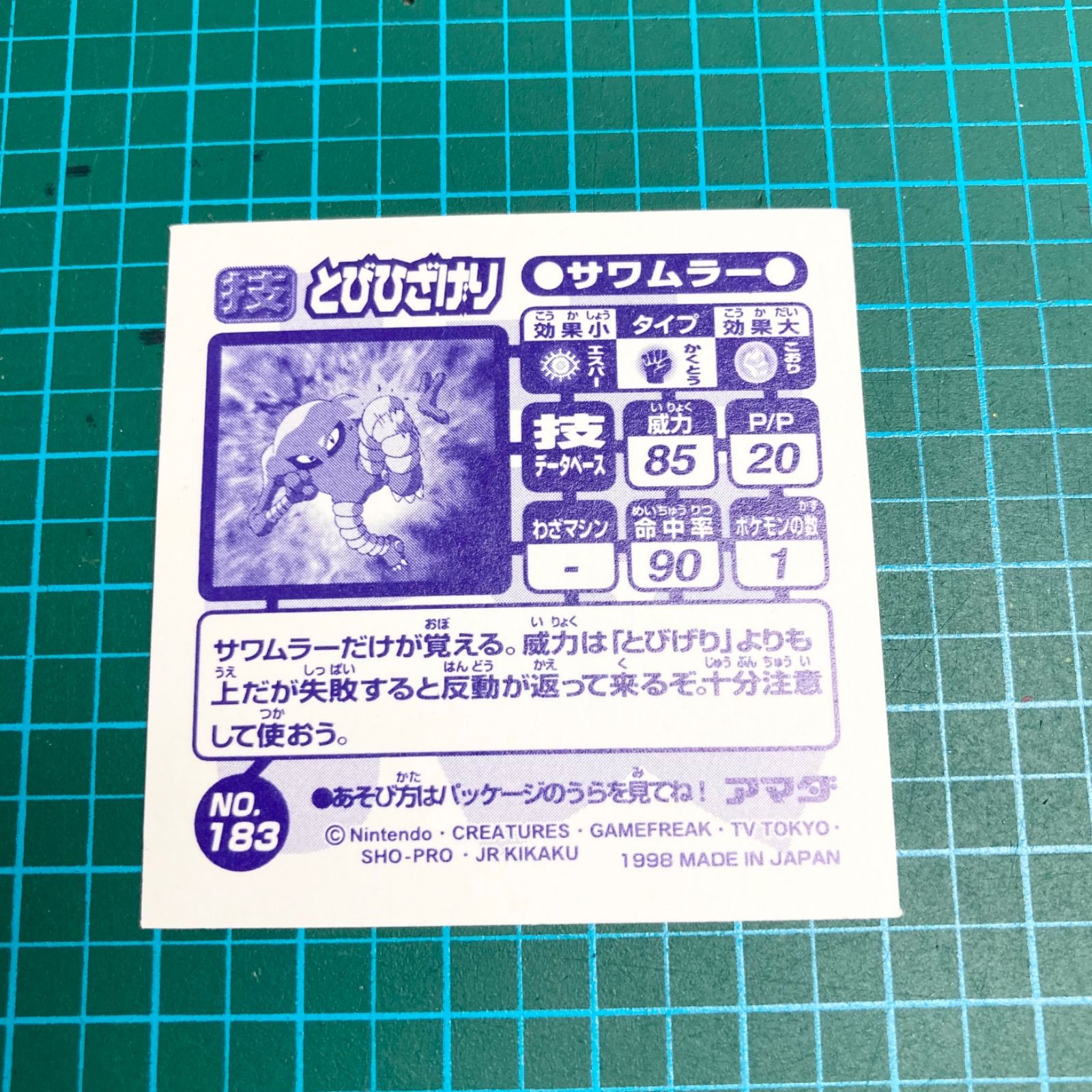 アマダ 最強シール烈伝 技 No.183 とびひざげり サワムラー ゴールド
