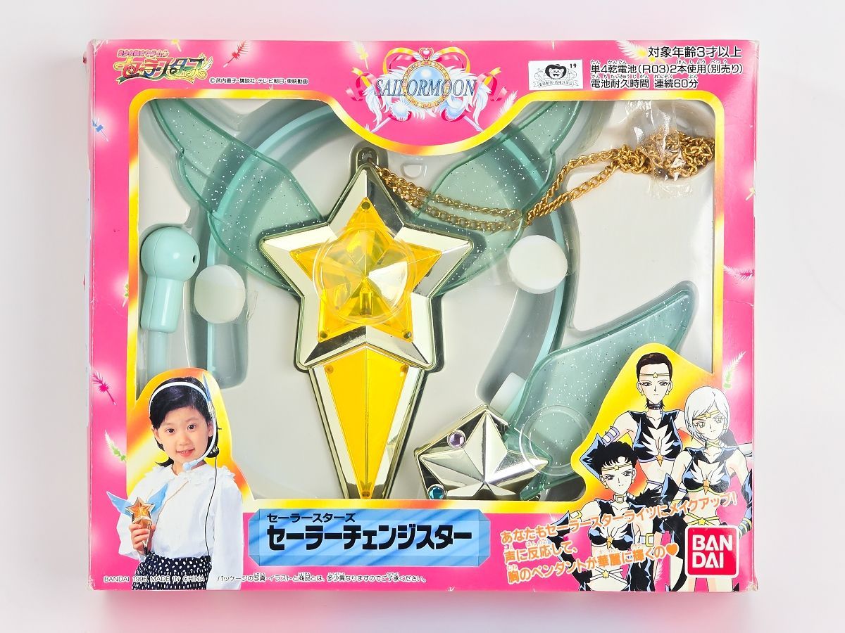 動作OK バンダイ '96 セーラーチェンジスター 美少女戦士