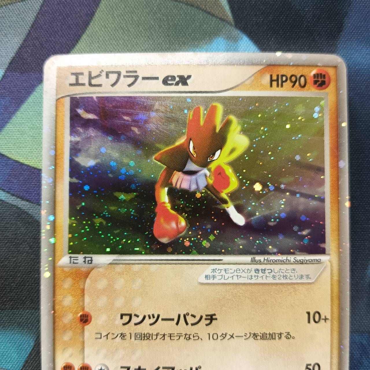 ポケモンカード Bランク エビワラーexHolo 030/055 ADV 第1弾