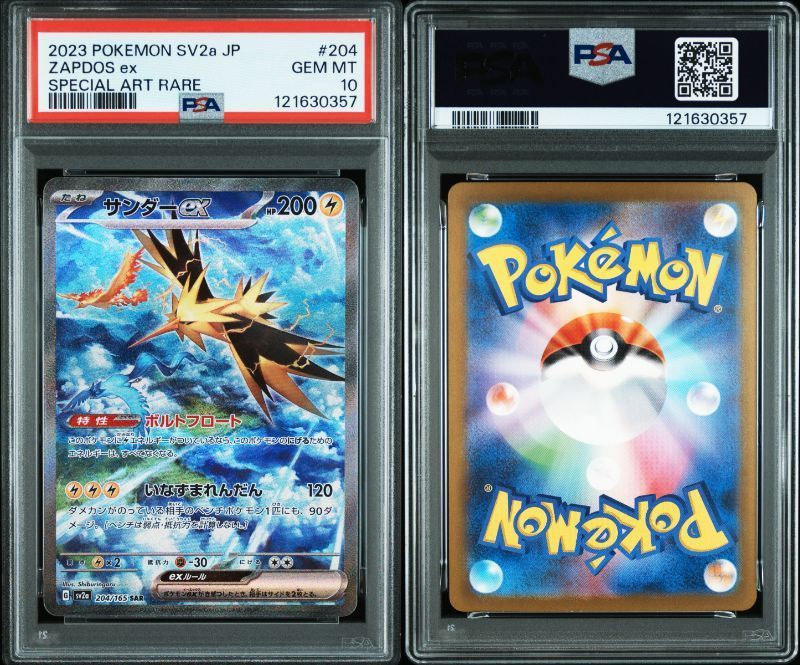PSA10 ポケモンカード ポケカ サンダーex SAR 204/165 SV2a