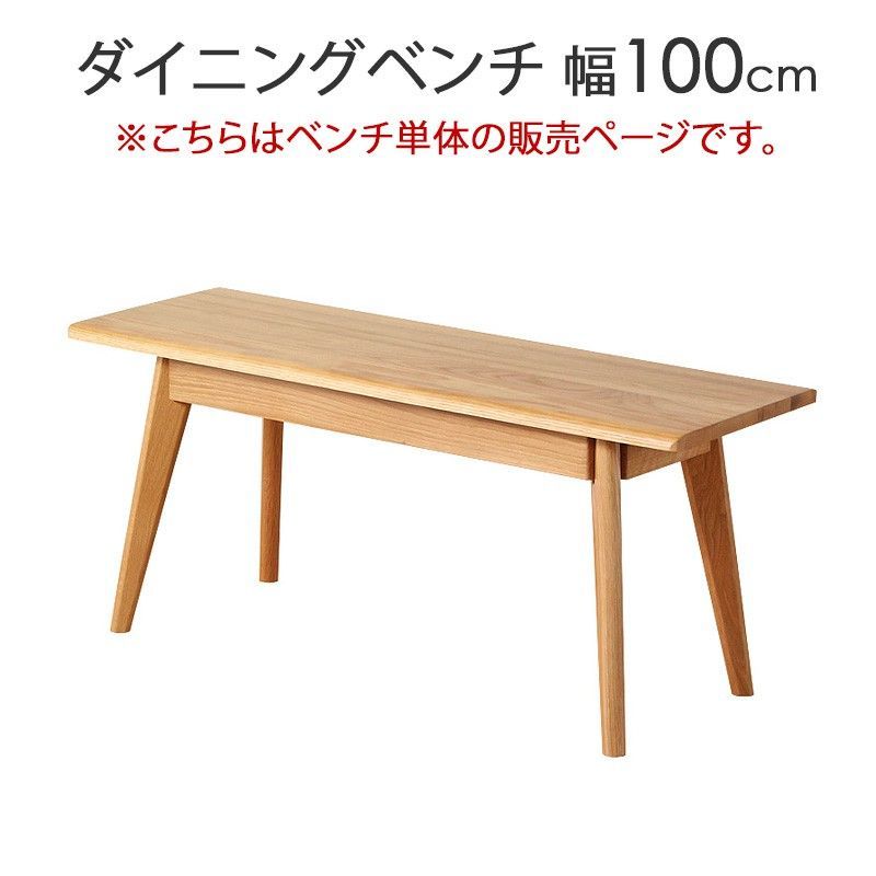 リバーダイニングベンチ 天然木オーク