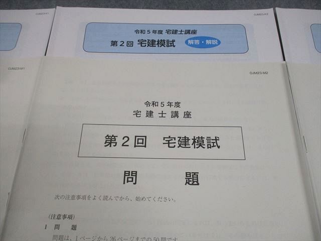 U-CAN ユーキャン 令和5年度 宅建士講座 第1～3回 宅建模試 2023