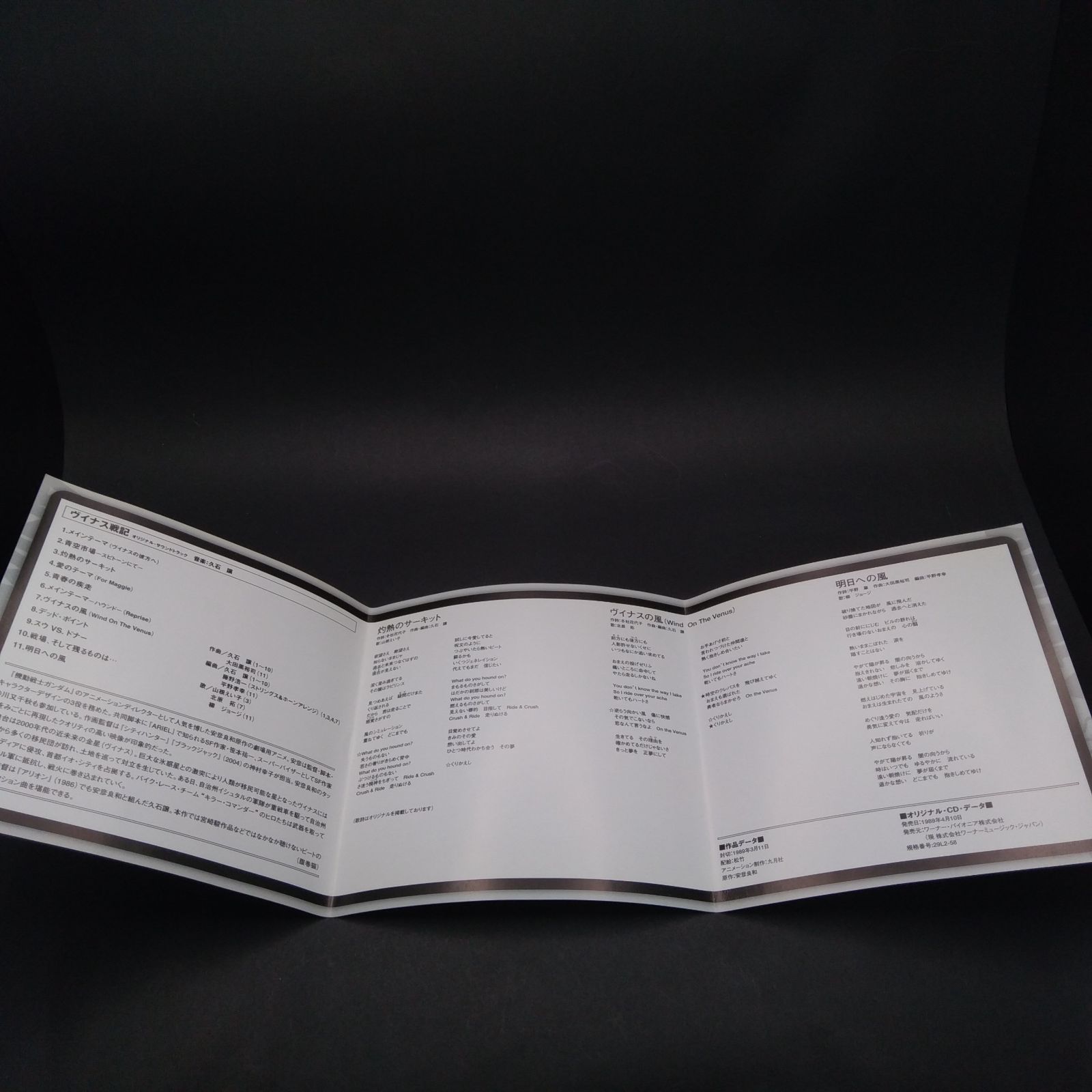 4 ヴィナス戦記 オリジナルサウンドトラック その他 CD CD DVD ブルーレイ