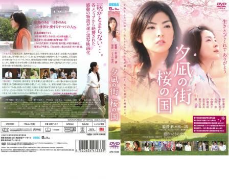 夕凪の街 桜の国【邦画 中古 DVD】レンタル落ち - メルカリ