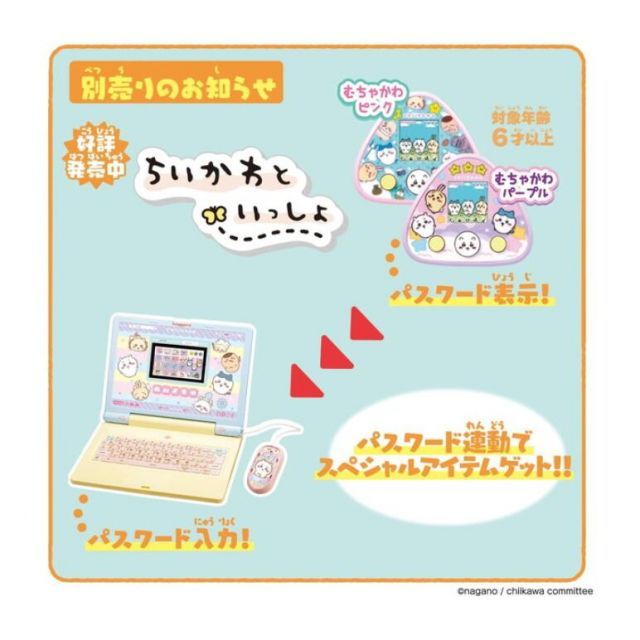 お買い得品】O バンダイ ちいかわラーニングパソコン ちいかわ 