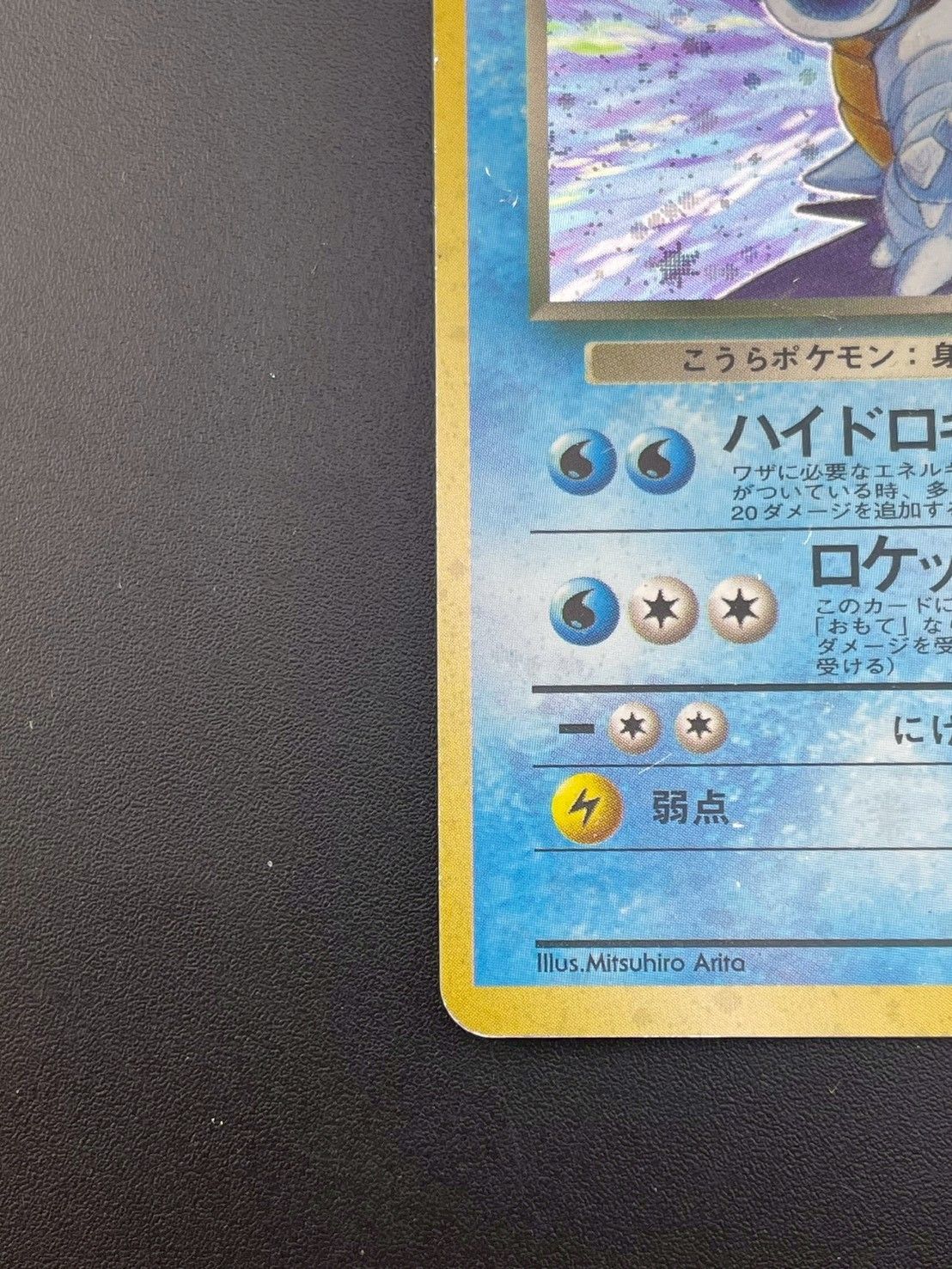 ポケモン - 【中古品】 わるいカメックス　LV.28 HP70 No.009PMCGシリーズ  「PMCG」拡張パック第4弾「ロケット団」 ポケモンカード 旧裏 中古品】 わるいカメックス LV.28 HP70 No.009PMCGシリーズ