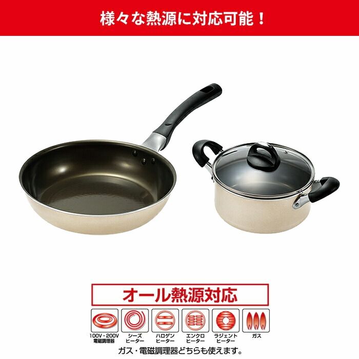 IH対応 ガス火対応