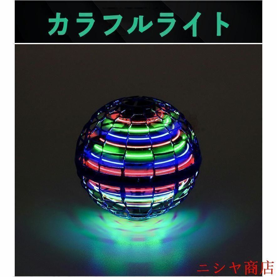 入手困難 フライングボール光るおもちゃ子供空飛ぶボール回るLEDライト光るボール飛行浮遊ドローン充電フライングボールジャイロスピナーブーメラン 人気商品新作！