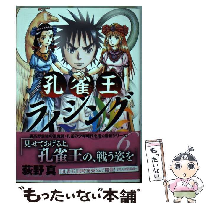 中古】 孔雀王ライジング 6 (ビッグコミックス) / 荻野真