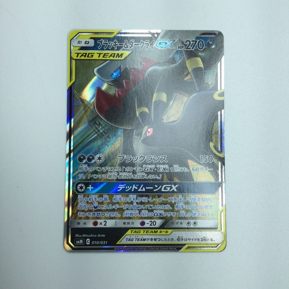 ブラッキー＆ダークライGX 010/031 傷あり ブラッキー&ダークライGX S-TD 010/031の通販 らいだがい