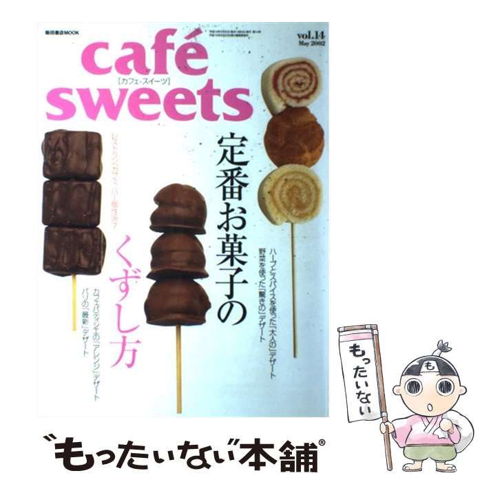 ｃａｆｅ ｓｗｅｅｔｓ(Ｖｏｌ．１４) 柴田書店ＭＯＯＫ／柴田書店