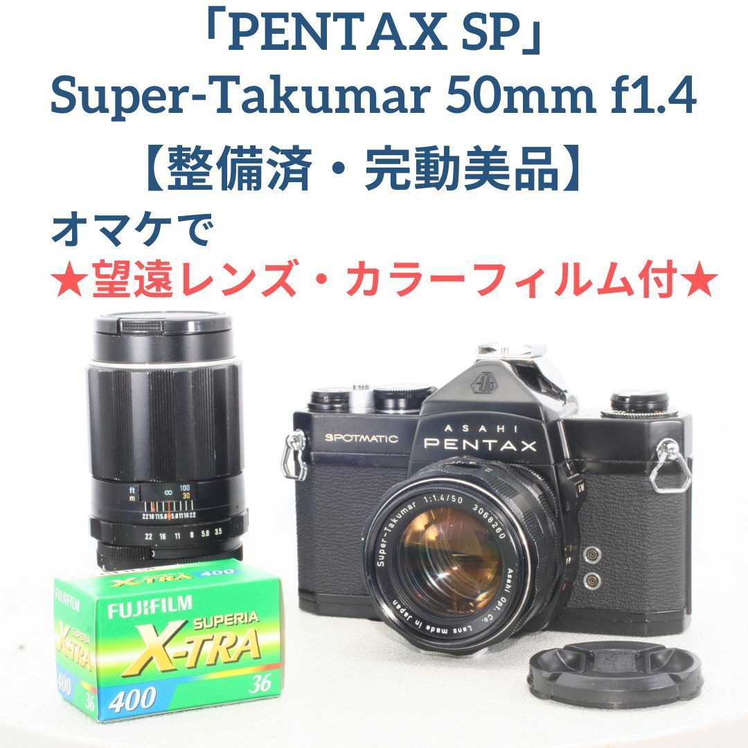 ☆美品 PENTAX SP BLACK /Super-Takumar 50mm f1.4 整備済・完動品