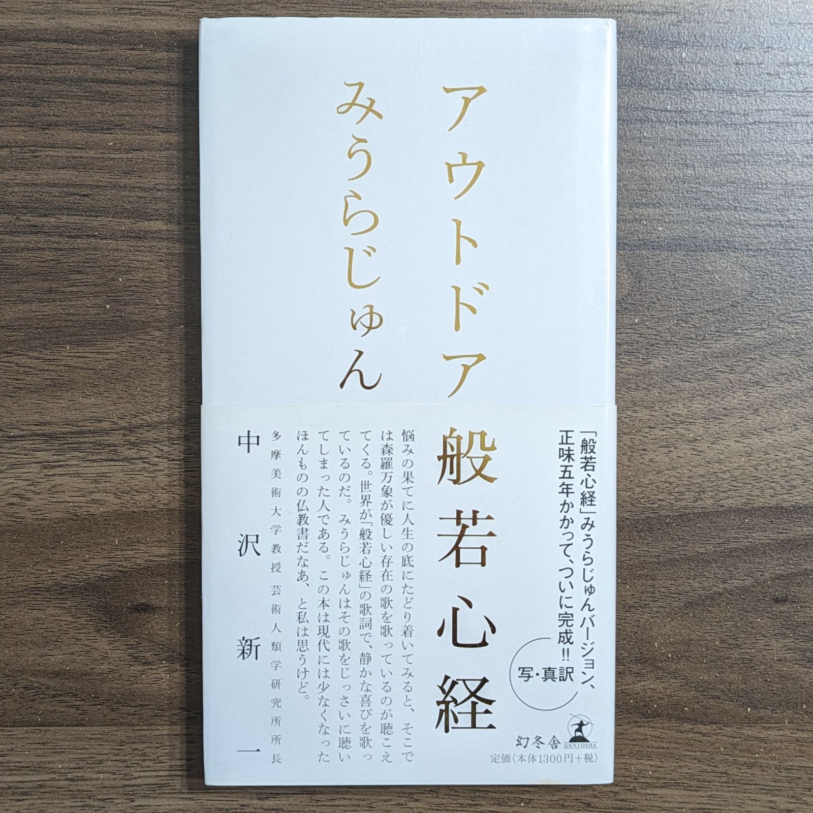 アウトドア般若心経 - メルカリ