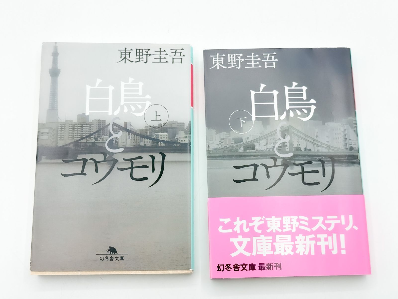 【初版帯付き】東野圭吾　文春文庫　幻冬舎文庫　16冊セット 初版帯付き】東野圭吾 文春文庫 幻冬舎文庫 16冊セット - 本