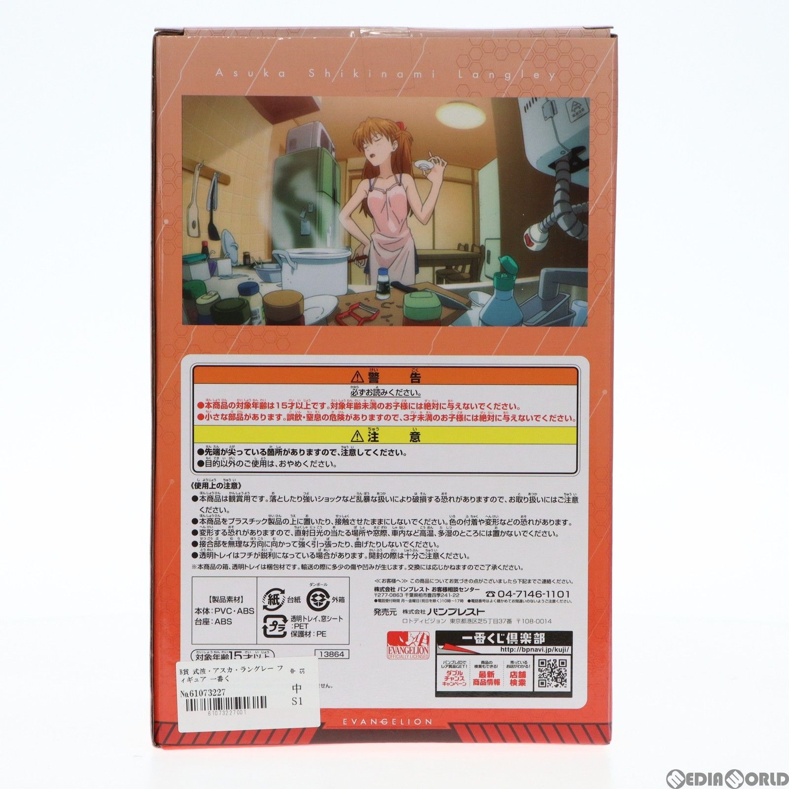 B賞 式波・アスカ・ラングレー フィギュア 一番くじ エヴァンゲリオン