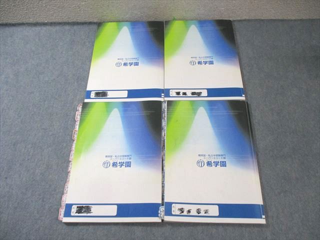 希学園 小6 最高レベル演習 算数 問題編/解答編 第1/2分冊 2021 計4冊