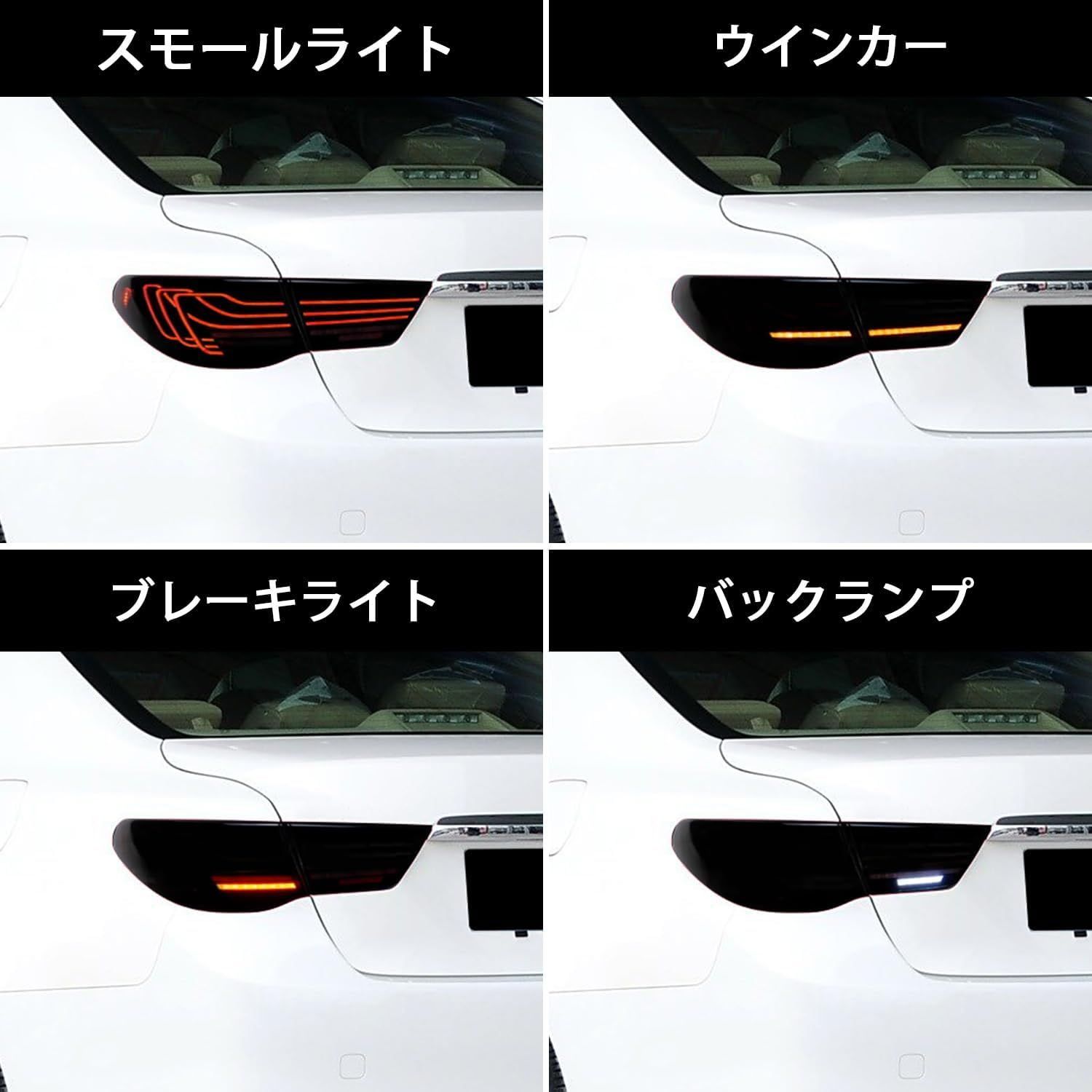 マークX GRX130 テールランプ LED 流れるウインカー 【ウインドウガードバー】 スモークレンズ 2010-2012年モデルWP人気注目1010