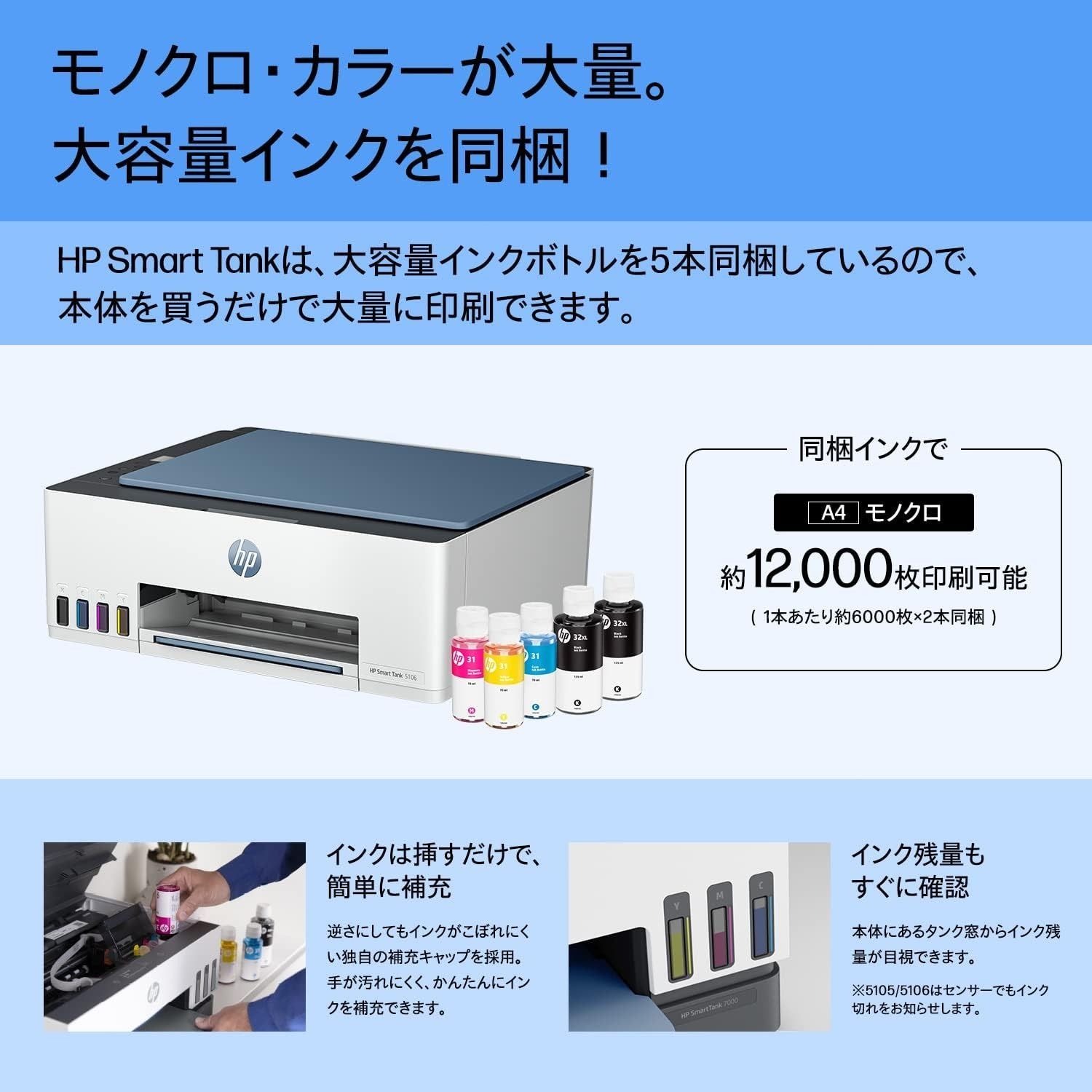 HP プリンター HP Smart Tank 5106 大容量インクタンク式 2023年モデル A4カラーインクジェット複合機 ブルー スマートタンク  - メルカリ