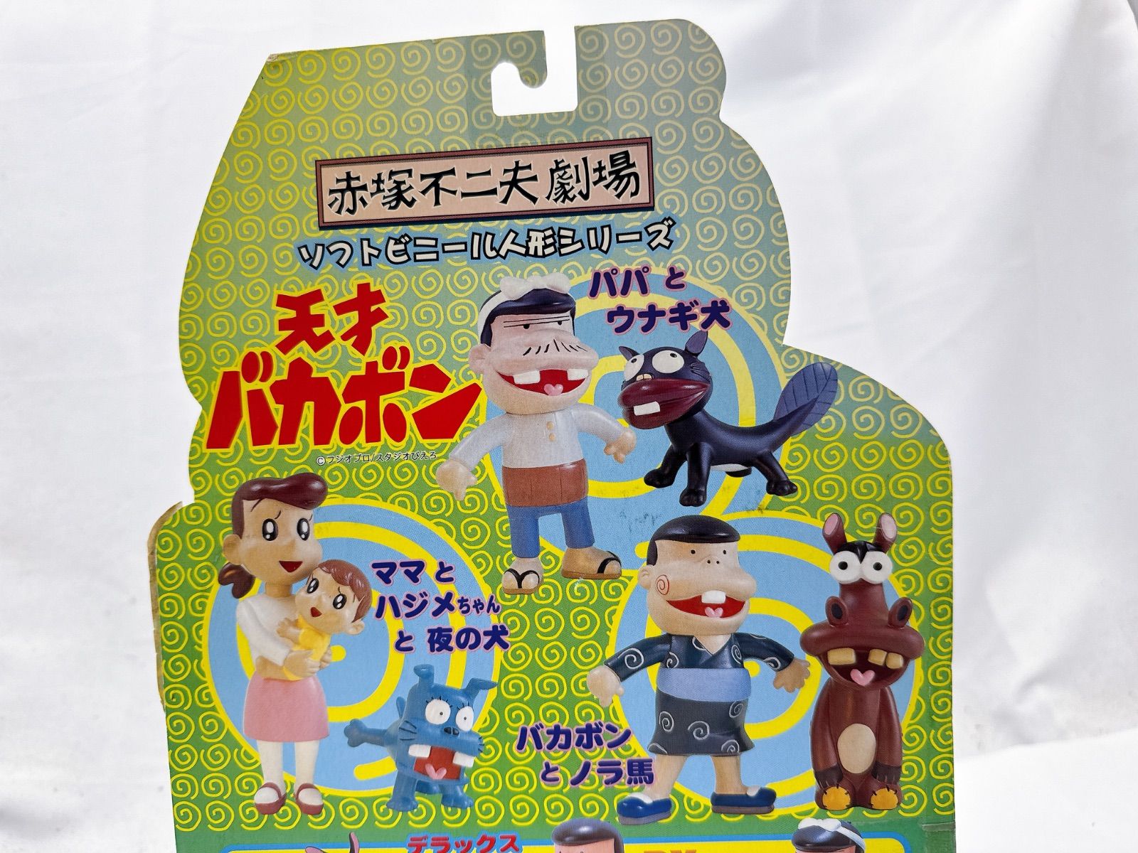 天才バカボン パパ＆うなぎ犬 フィギュアセット 赤塚不二夫劇場