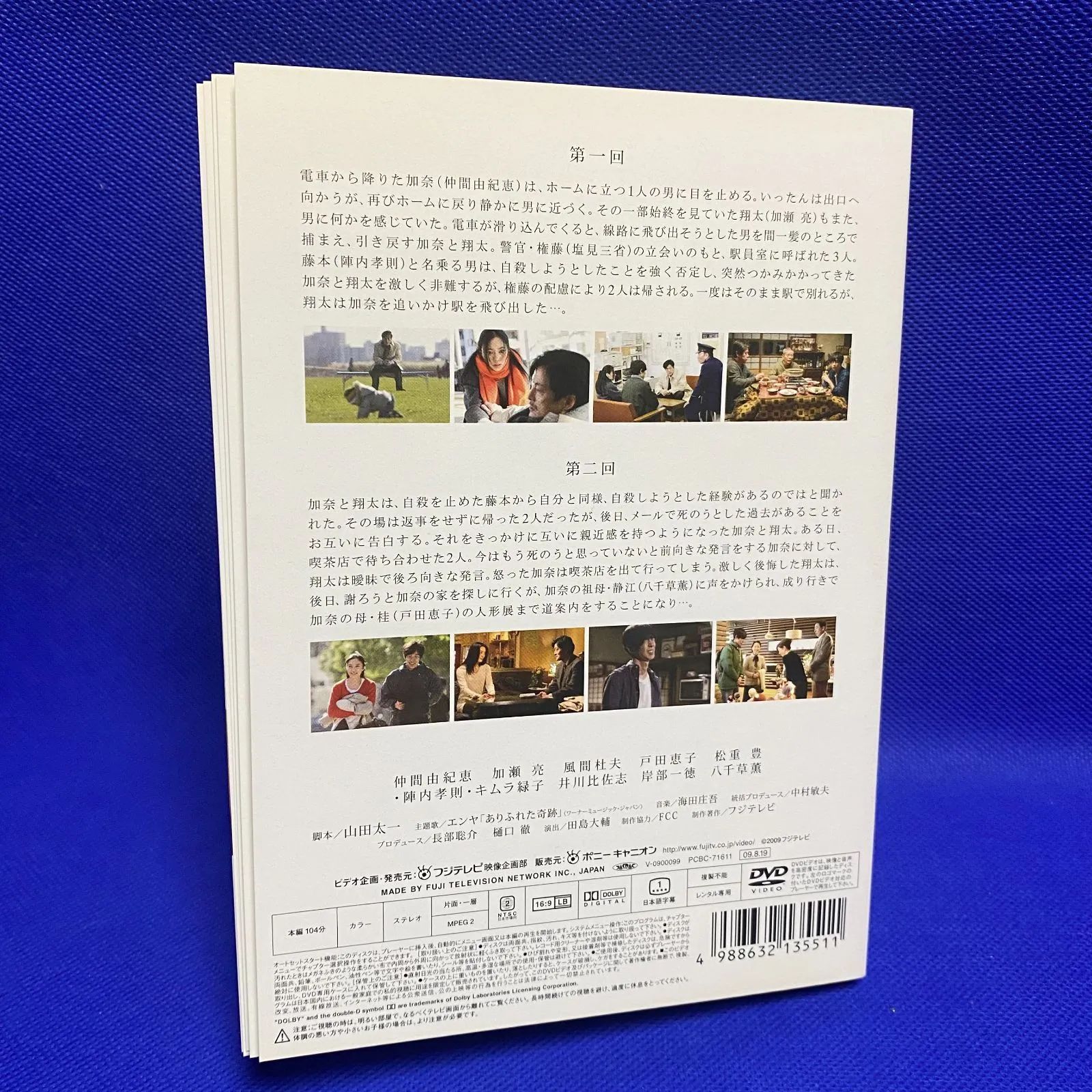 ありふれた奇跡 DVD-BOX - テレビドラマ