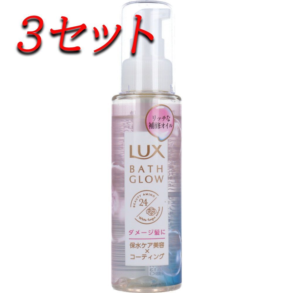 lux トリートメント 販売 オイル