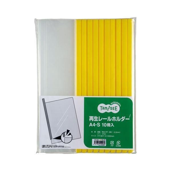 （まとめ） TANOSEE 再生レールホルダー A4タテ 20枚収容 黄 1セット（30冊：10冊×3パック） 〔×4セット〕