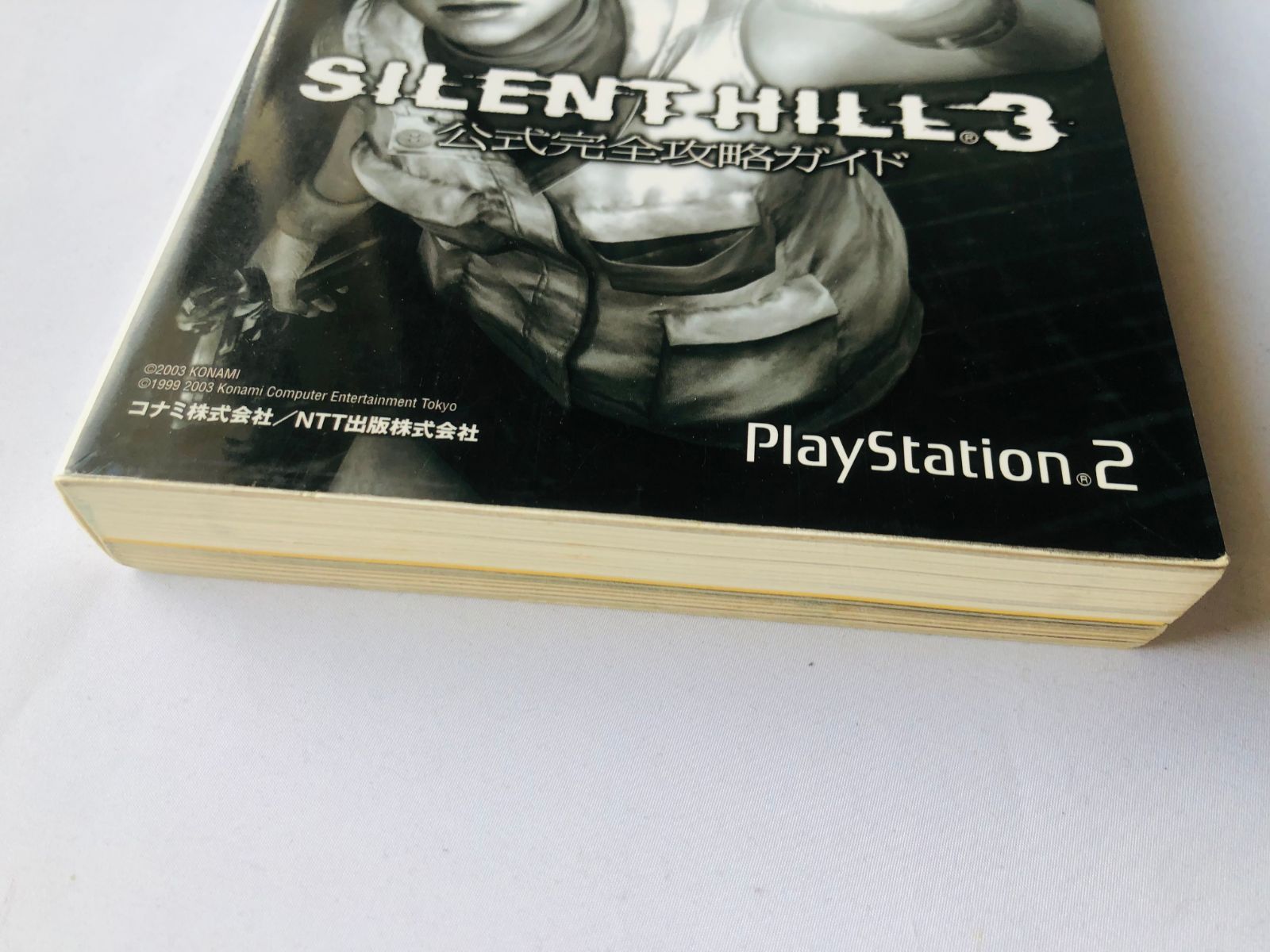 サイレントヒル3公式完全攻略ガイド 失われた記憶～サイレントヒル・クロニクル～ サイレントヒル3公式完全攻略ガイド/失われた記憶~サイレント