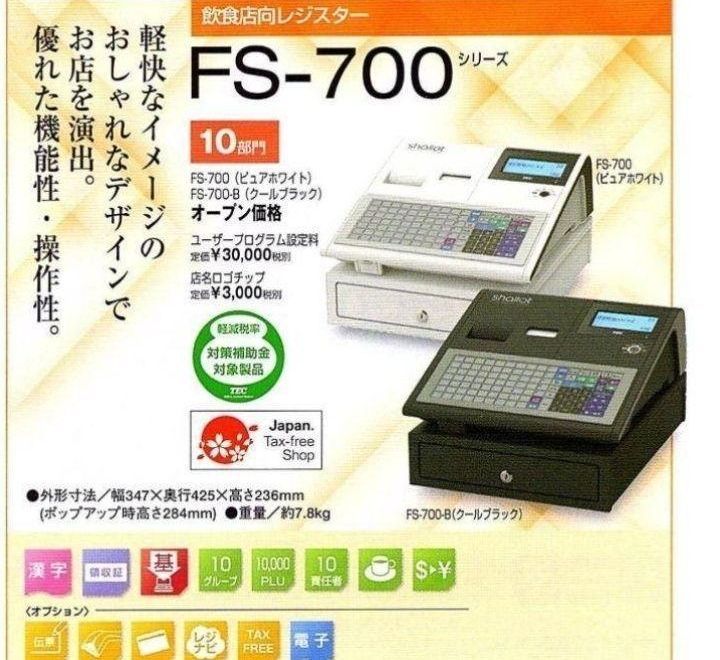 テックレジスター　FS-700　設定無料　現行機種　店名無料　803007 テックレジスター FS-700 設定無料 現行機種 店名無料 803007