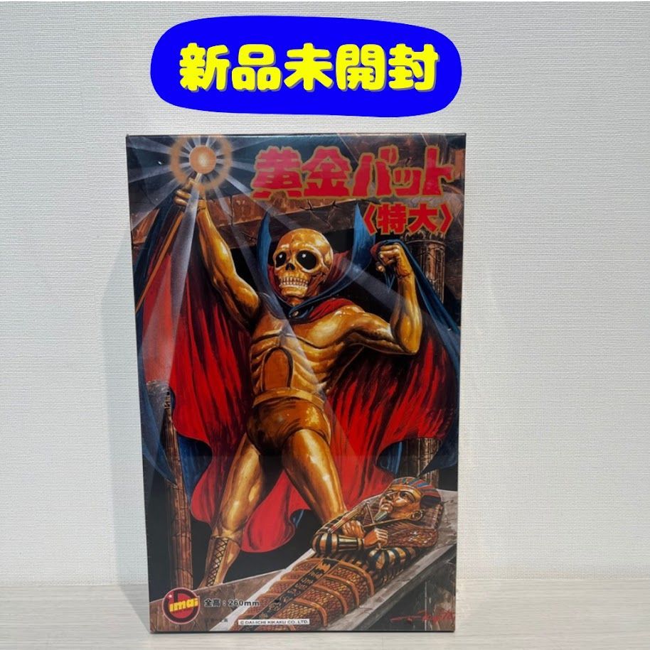 黄金バット 特大　未組立プラモデル 全高：260mmイマイ IMAI 第一企画 Amazon.co.jp: 黄金バット〈特大〉プラモデル : おもちゃ