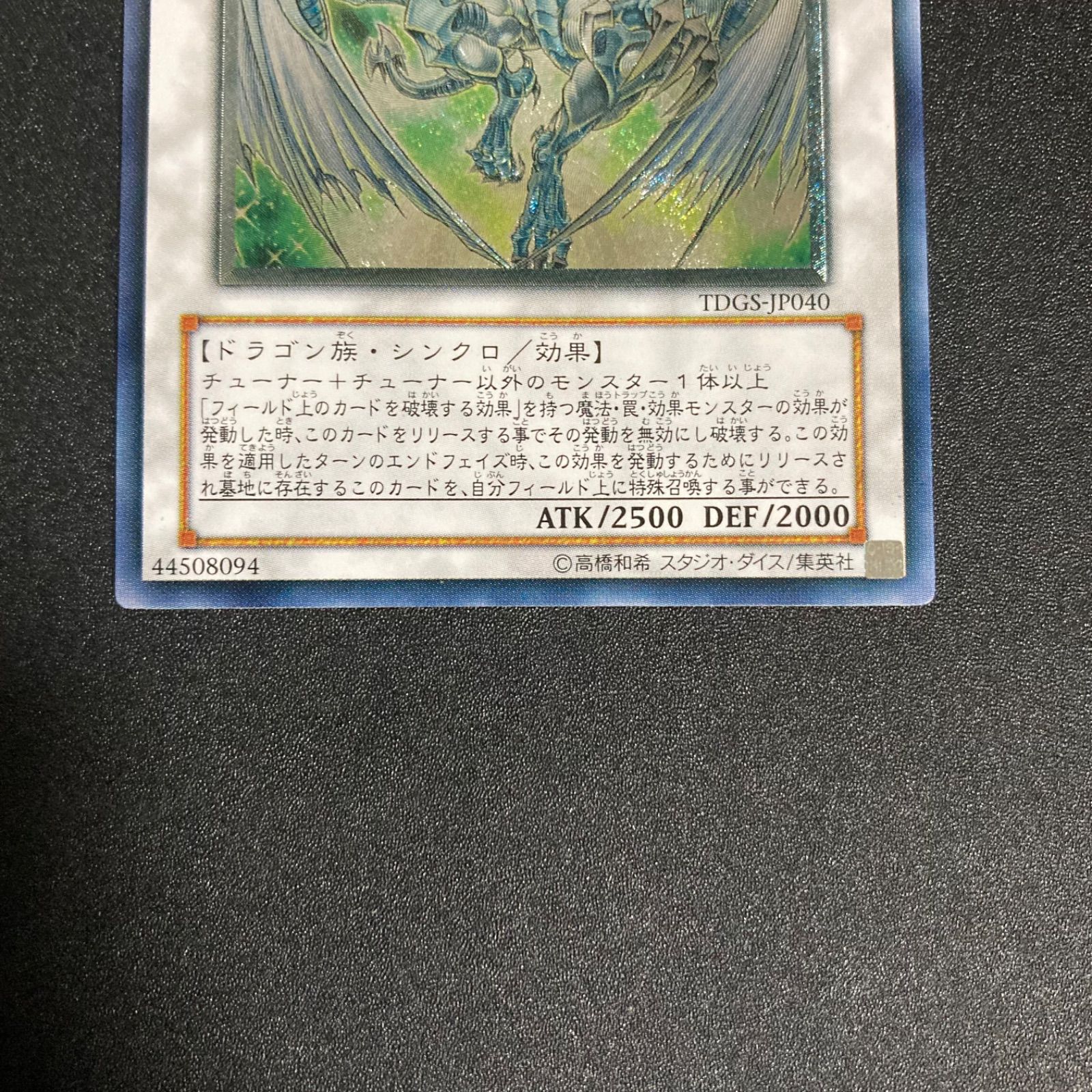 極美品】スターダストドラゴン レリーフ TDGS-JP040 - メルカリ